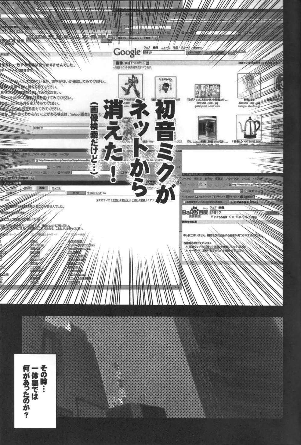 初音ミクにひどい事する本 - page2