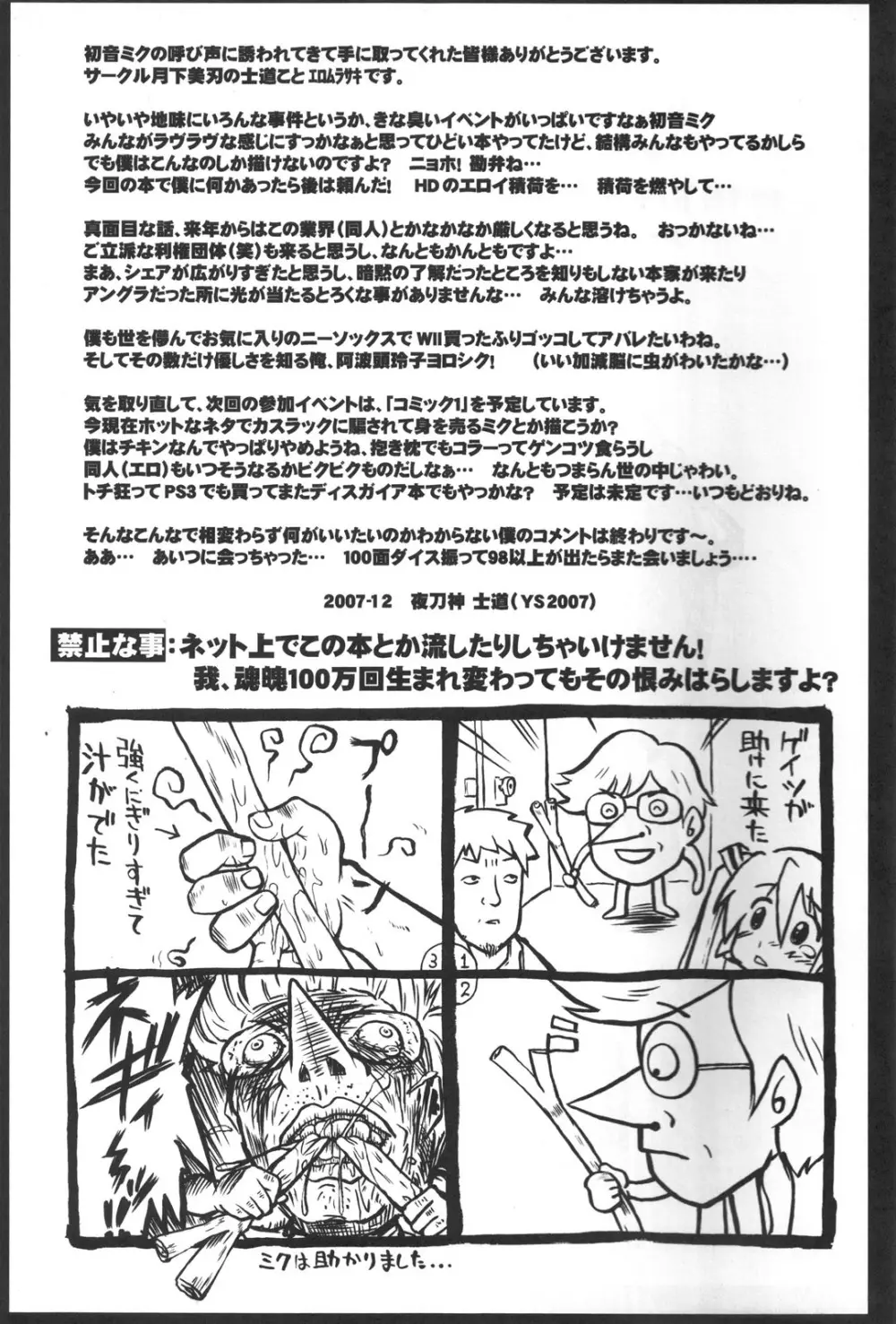 初音ミクにひどい事する本 - page20