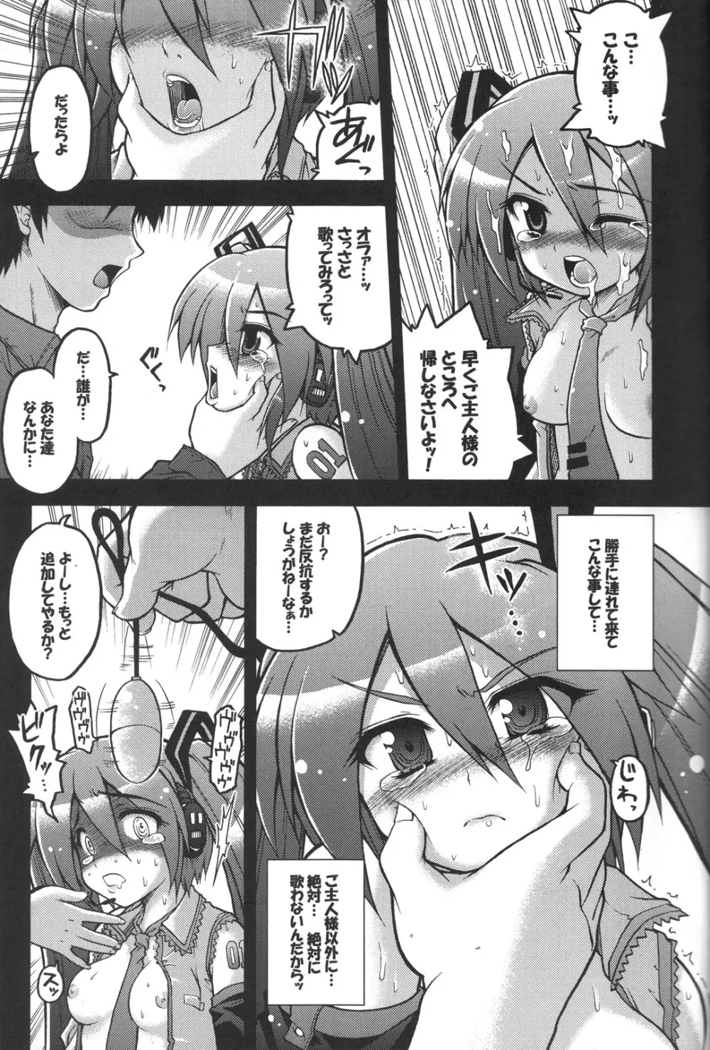 初音ミクにひどい事する本 - page4
