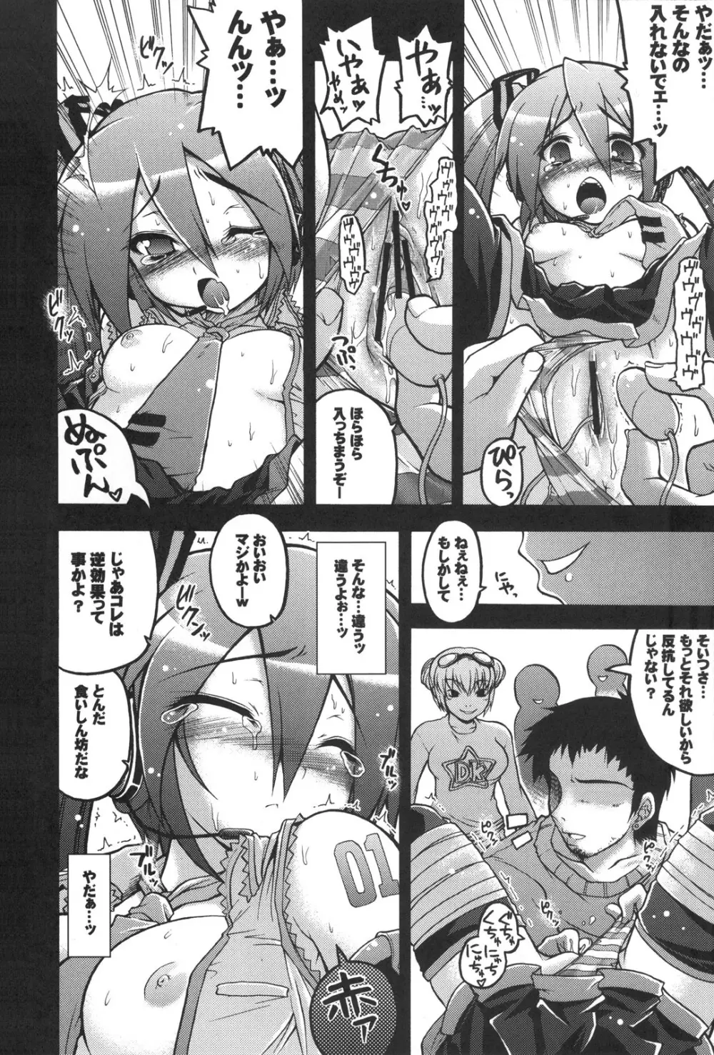 初音ミクにひどい事する本 - page5