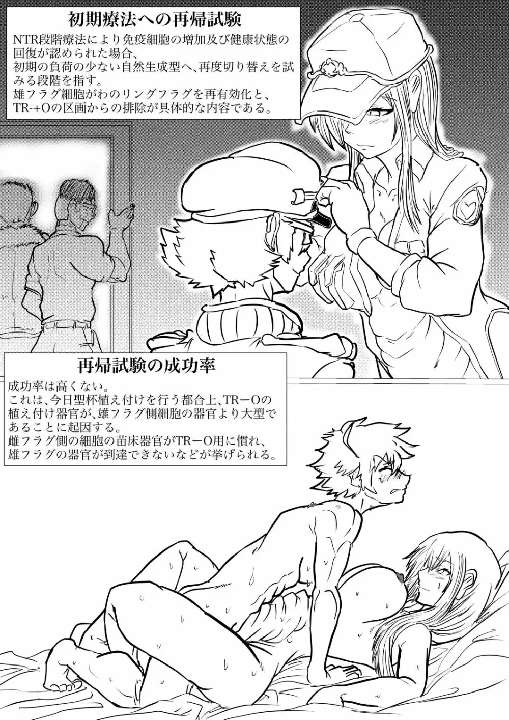白血球が新型治療で強制変異剤に嬲られるっ!! - page40