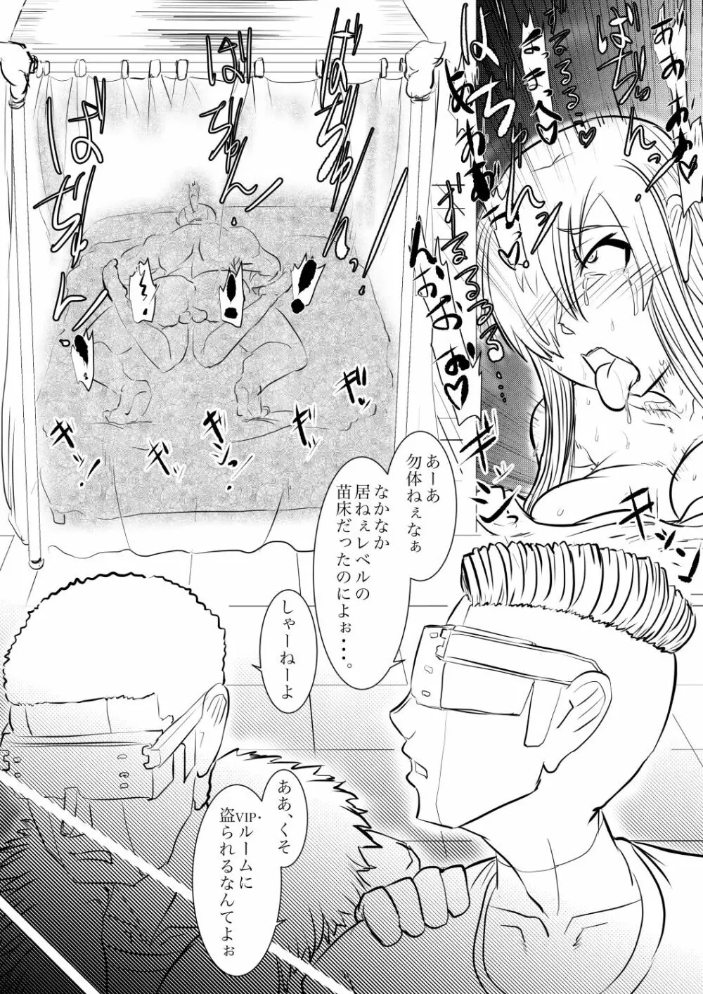 白血球が新型治療で強制変異剤に嬲られるっ!! - page54