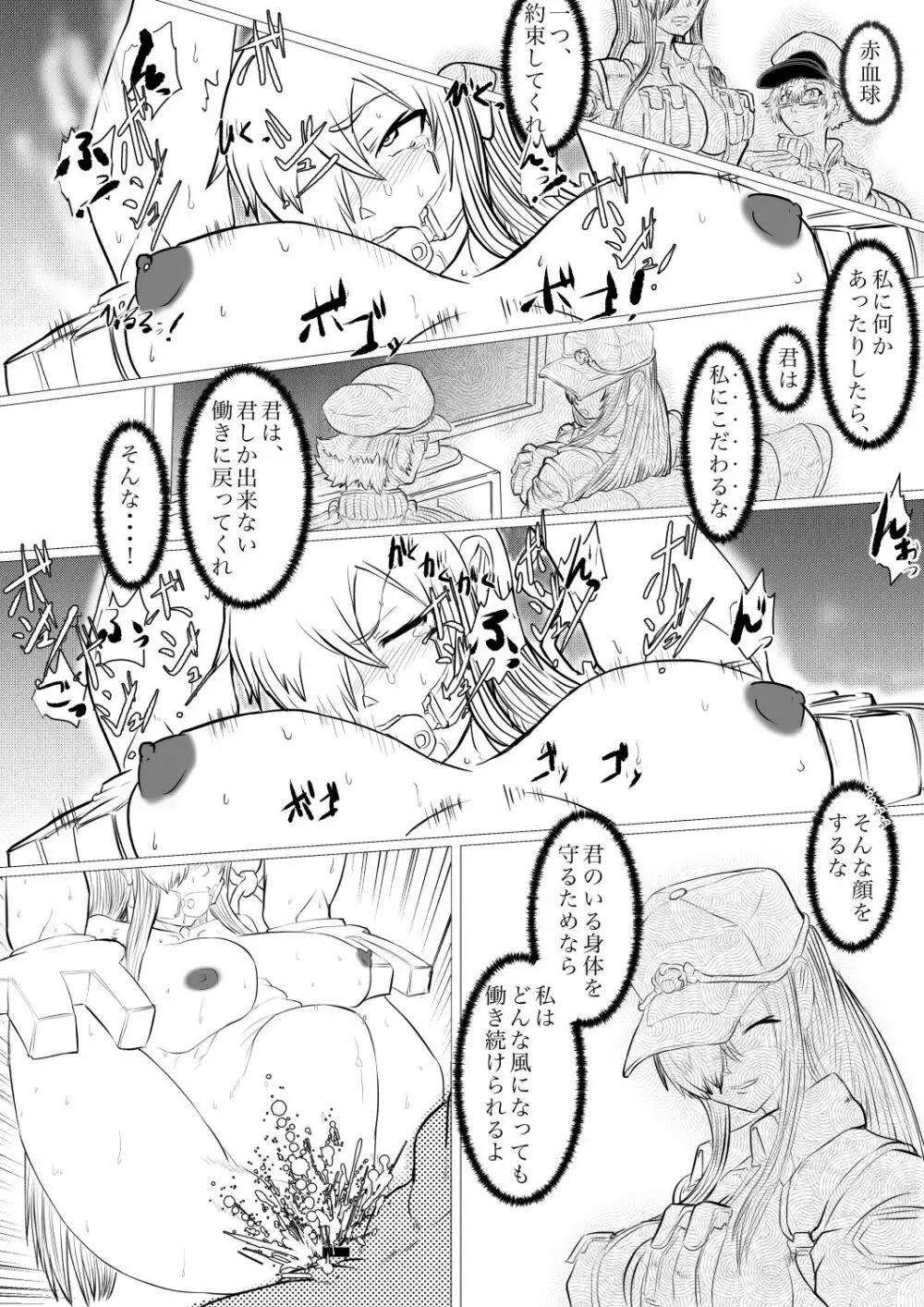 白血球が新型治療で強制変異剤に嬲られるっ!! - page61
