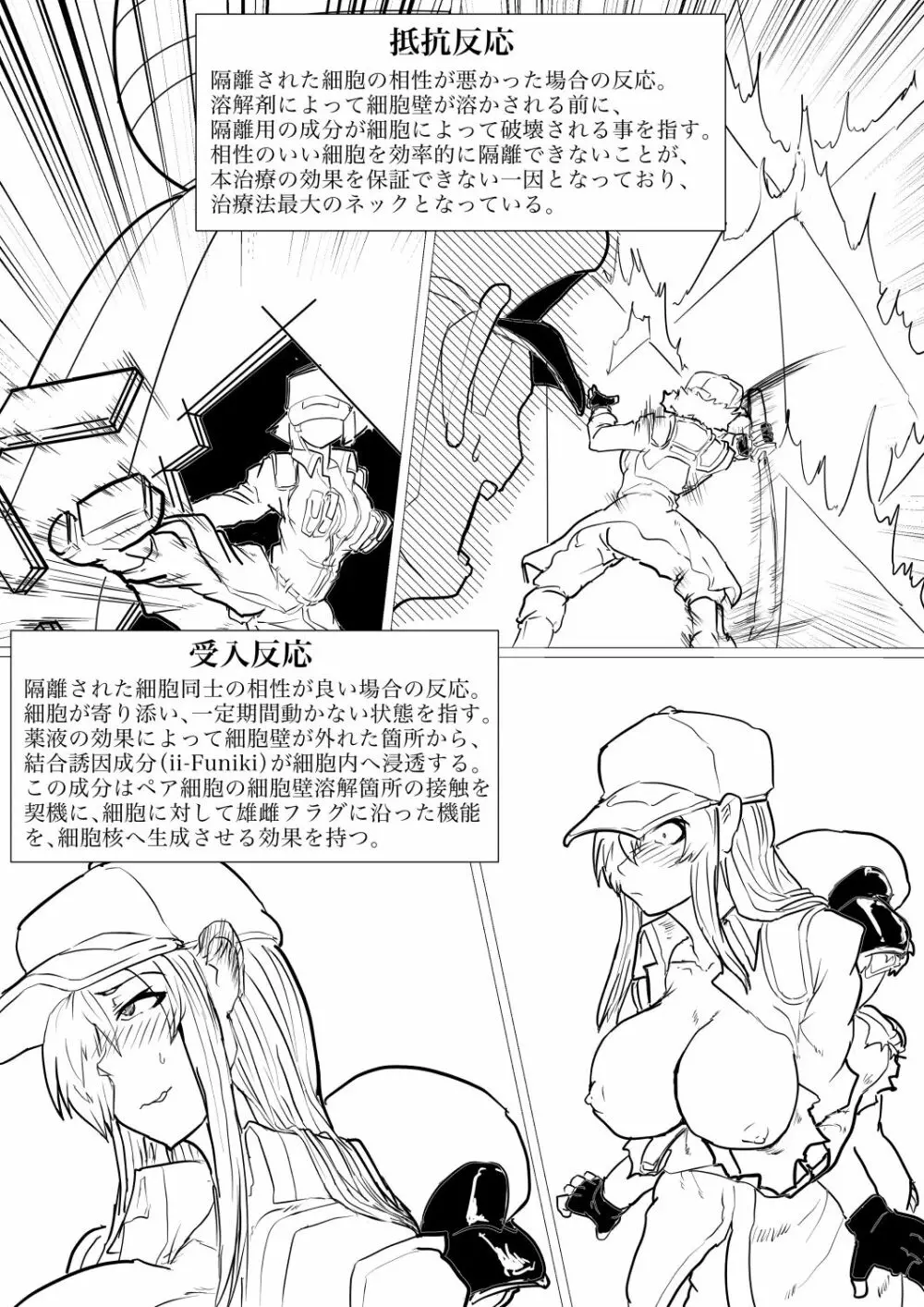 第１期治療用の機器構成 - page3