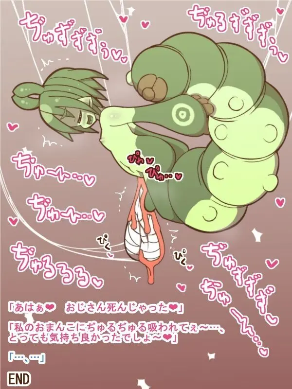100円まもの娘シリーズ「コクーンメイク」 - page6