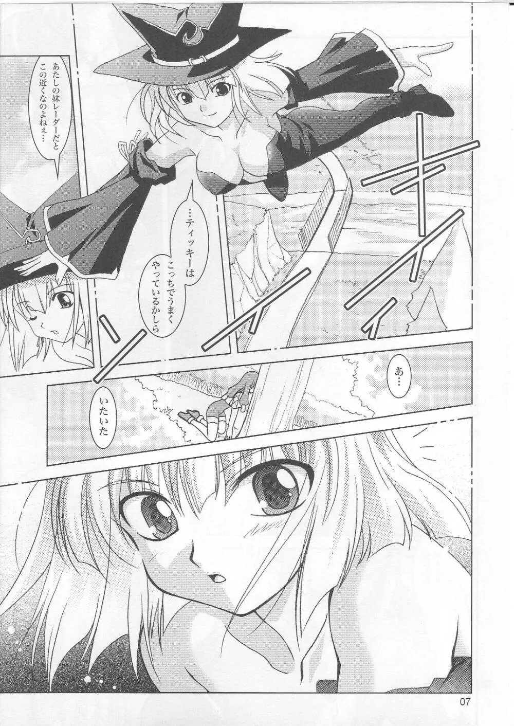 ないしょッ! - page6