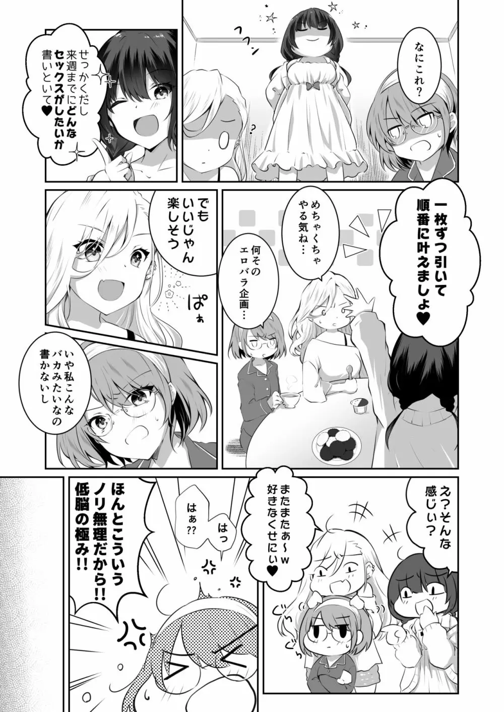 家庭内売春2 ～お金はいらない、3Pがしたい!～ - page12