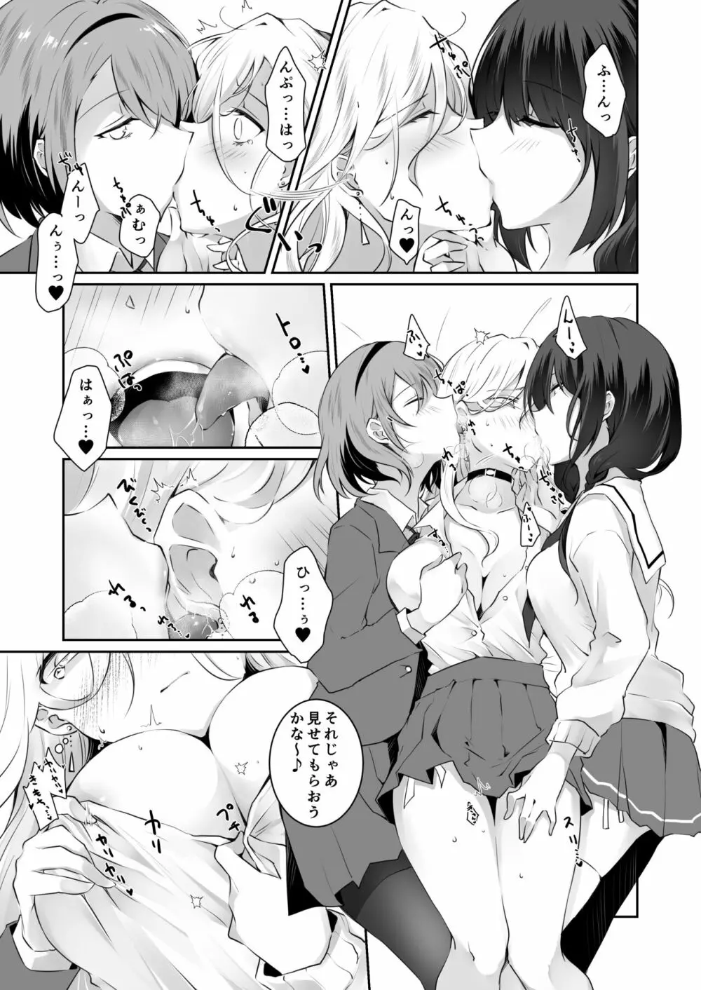 家庭内売春2 ～お金はいらない、3Pがしたい!～ - page16
