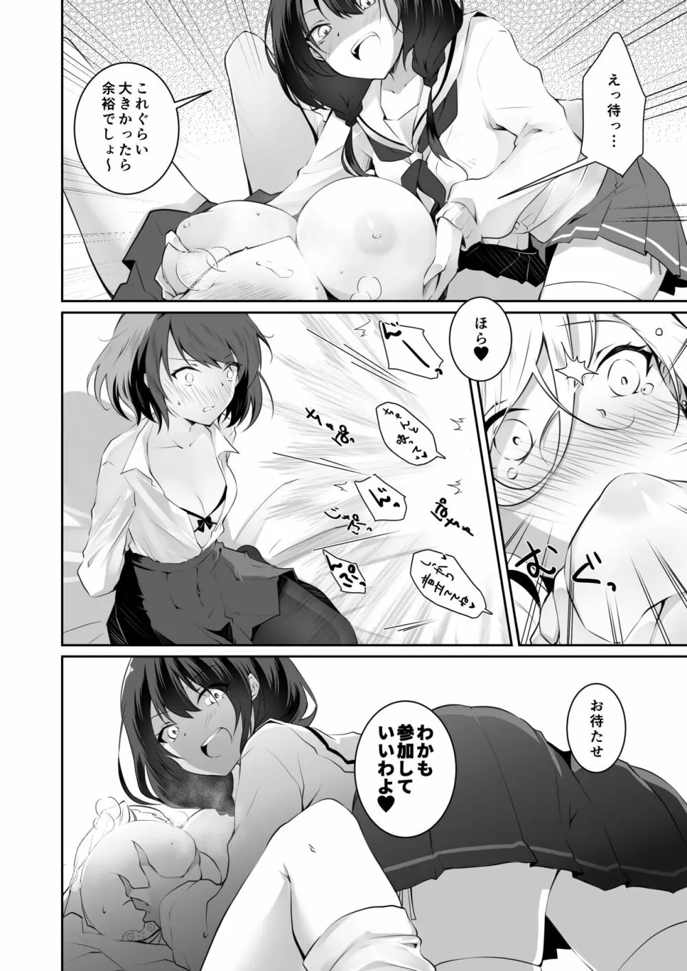 家庭内売春2 ～お金はいらない、3Pがしたい!～ - page25