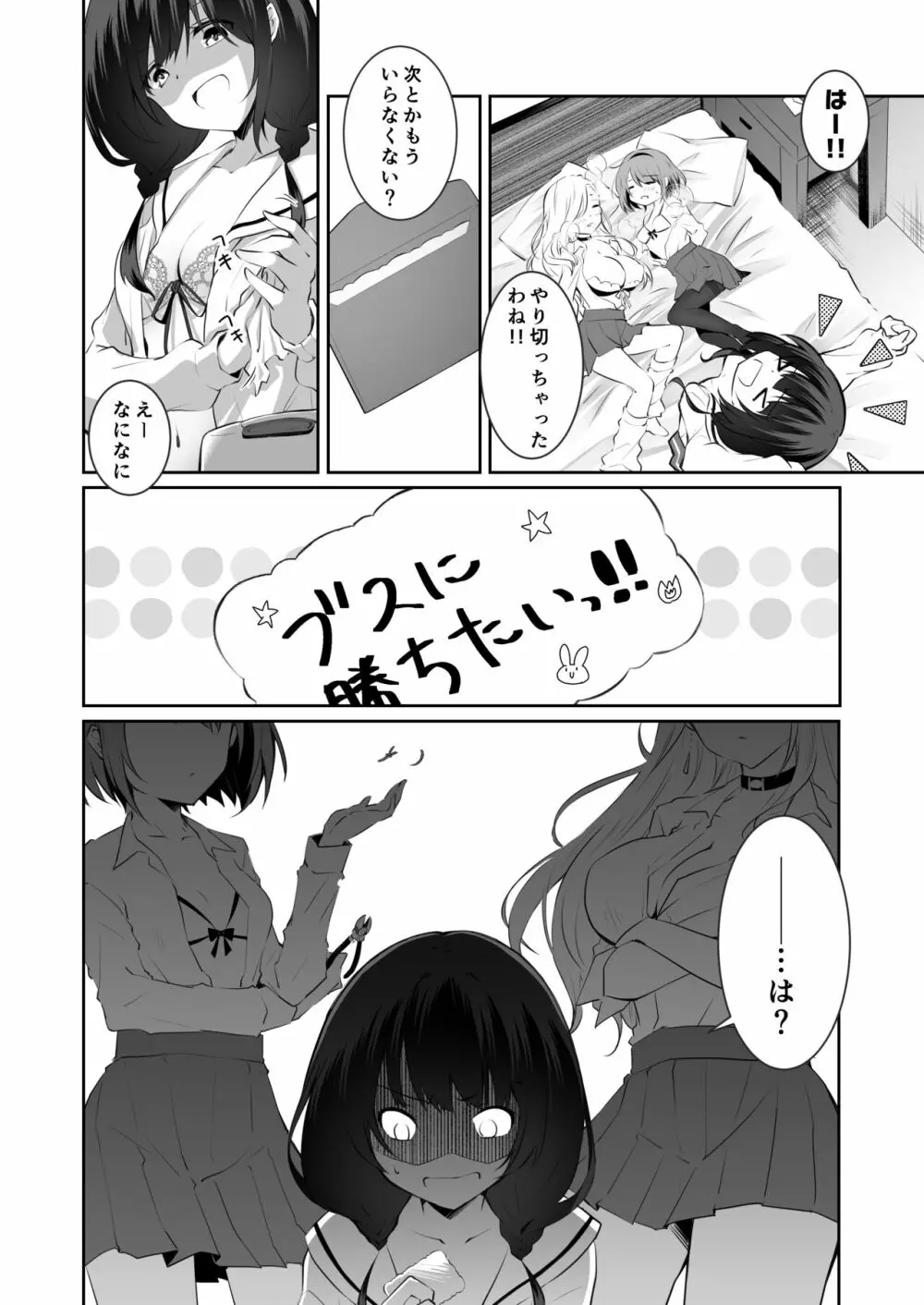 家庭内売春2 ～お金はいらない、3Pがしたい!～ - page37