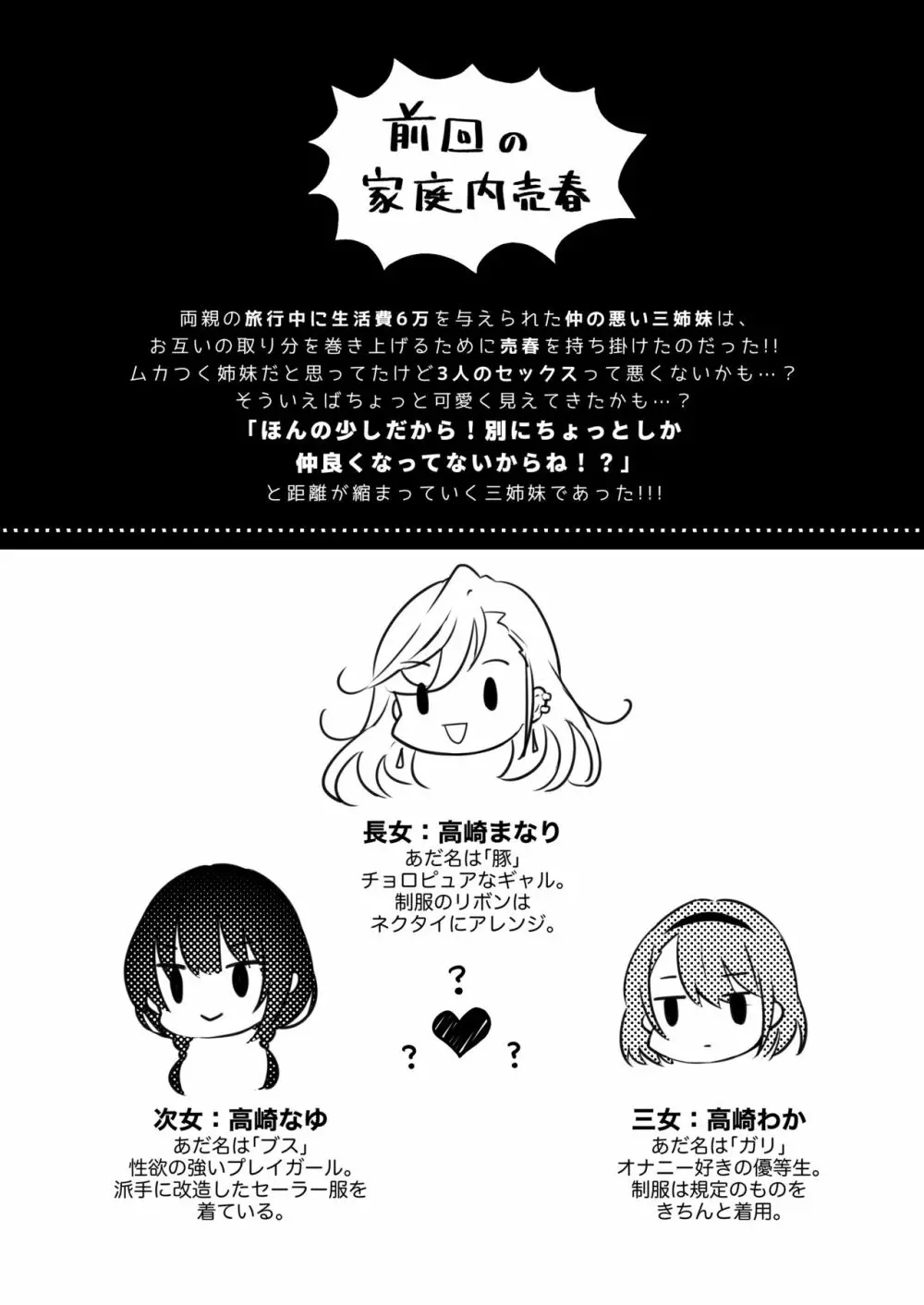 家庭内売春2 ～お金はいらない、3Pがしたい!～ - page4