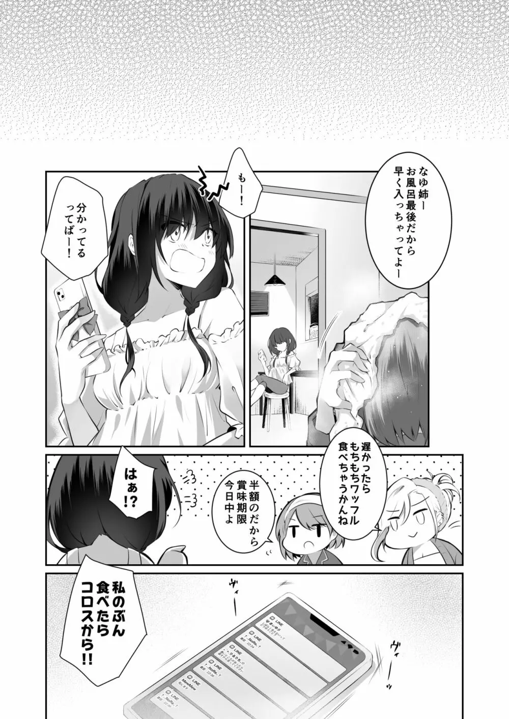 家庭内売春2 ～お金はいらない、3Pがしたい!～ - page55