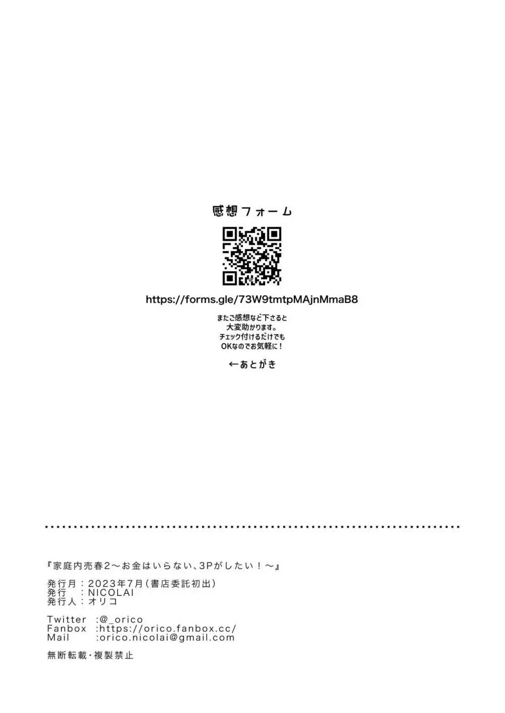 家庭内売春2 ～お金はいらない、3Pがしたい!～ - page56