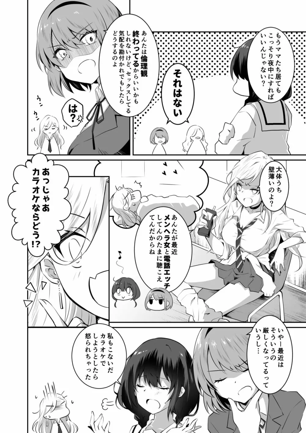 家庭内売春2 ～お金はいらない、3Pがしたい!～ - page9