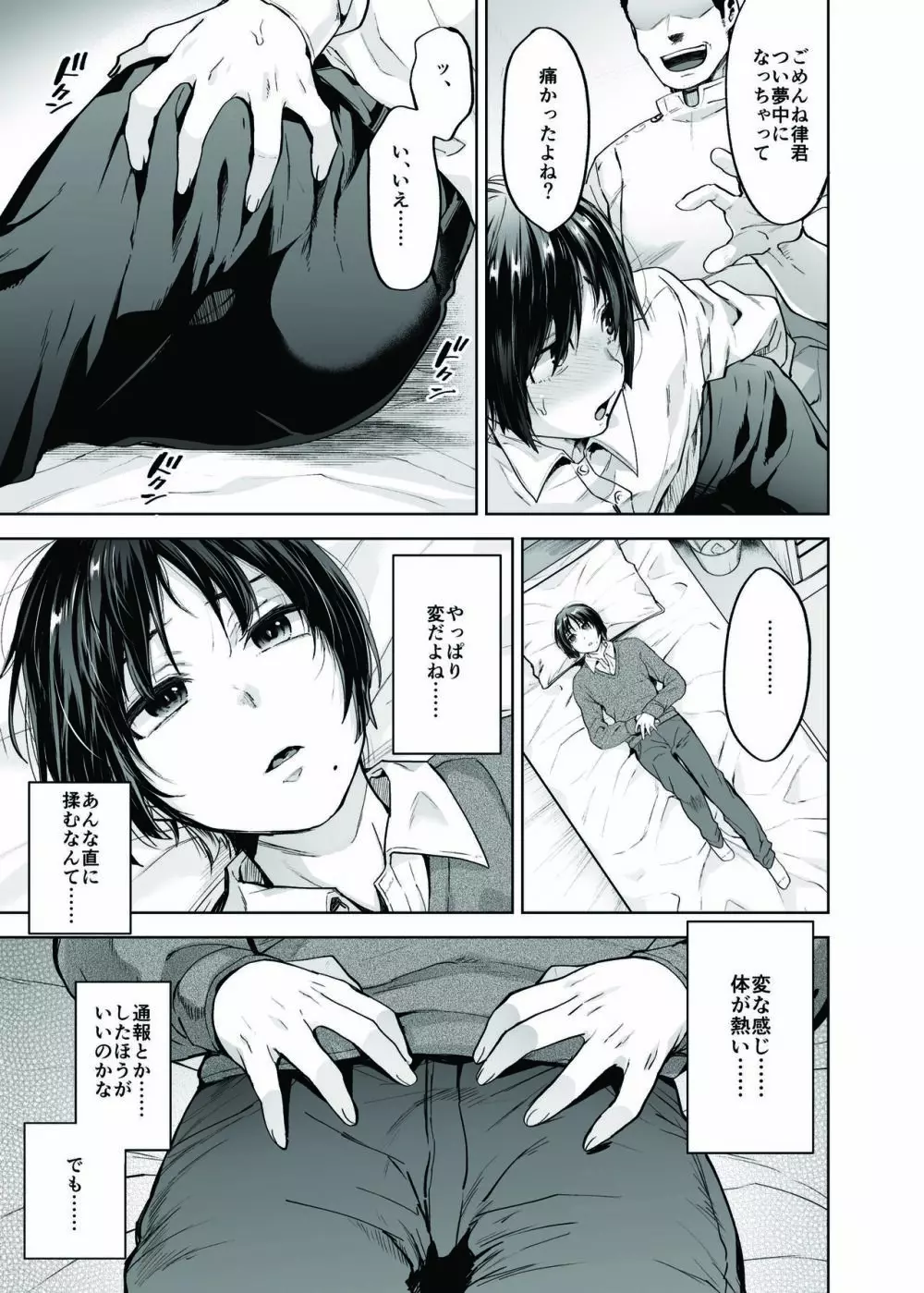 優等生少年と秘密の特別マッサージ - page10