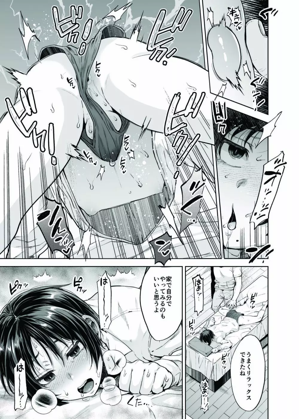 優等生少年と秘密の特別マッサージ - page14