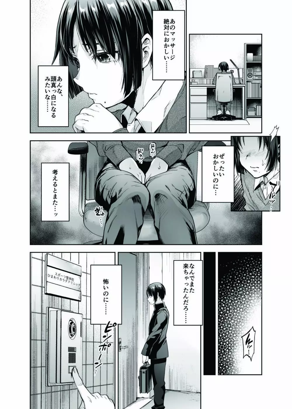 優等生少年と秘密の特別マッサージ - page15