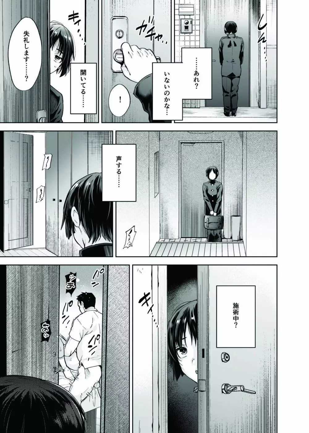 優等生少年と秘密の特別マッサージ - page16