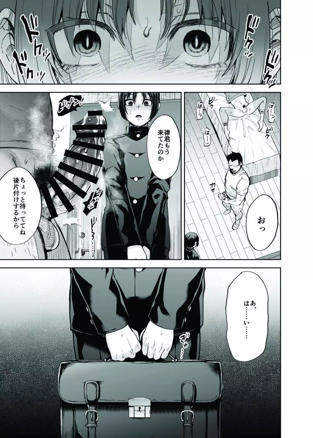 優等生少年と秘密の特別マッサージ - page18