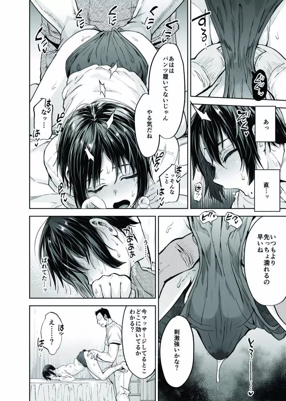 優等生少年と秘密の特別マッサージ - page21