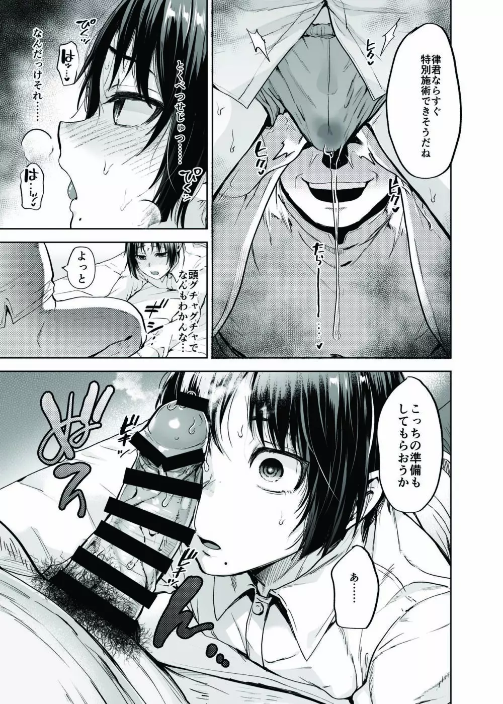 優等生少年と秘密の特別マッサージ - page24