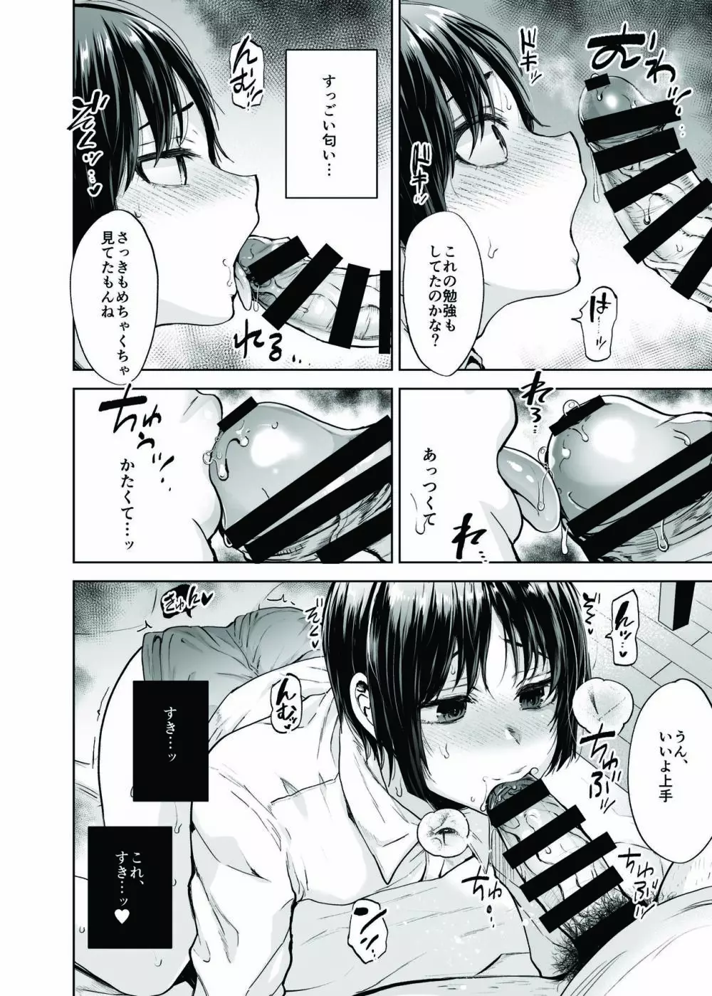 優等生少年と秘密の特別マッサージ - page25