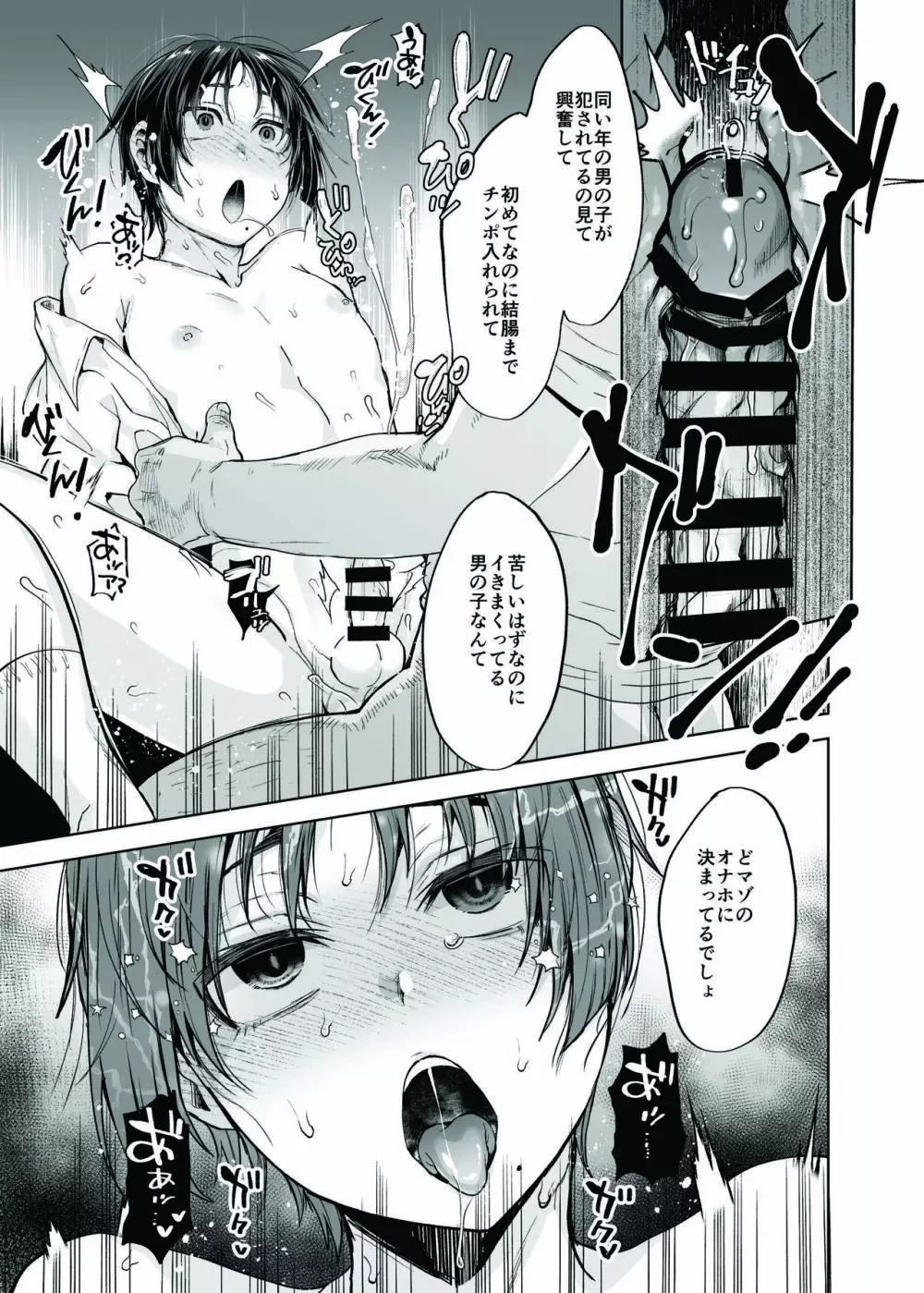 優等生少年と秘密の特別マッサージ - page34