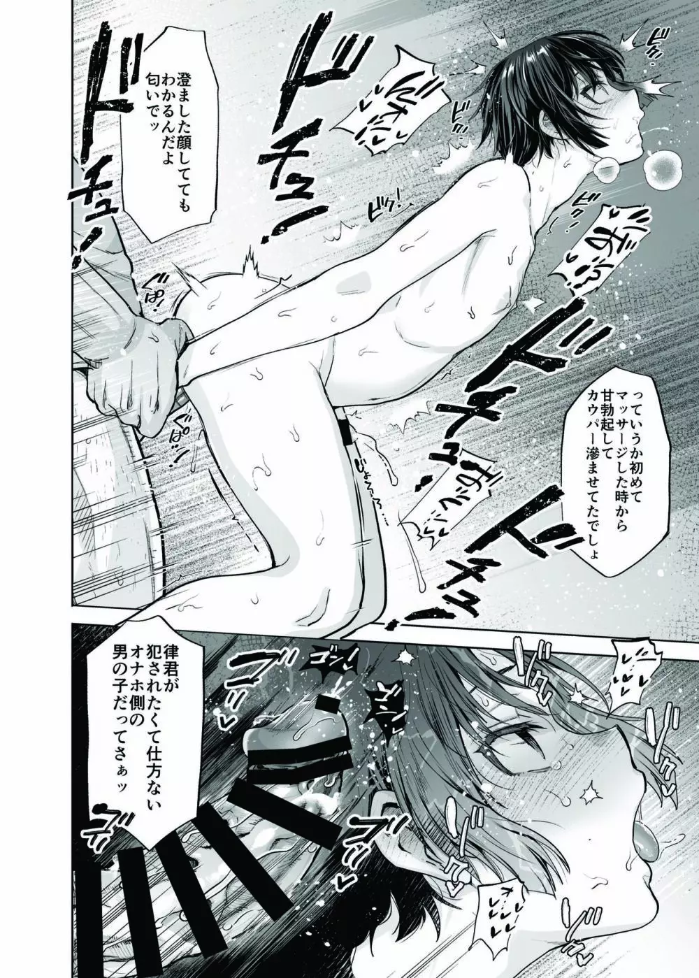 優等生少年と秘密の特別マッサージ - page37