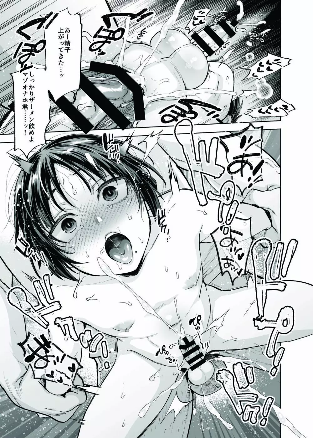 優等生少年と秘密の特別マッサージ - page38