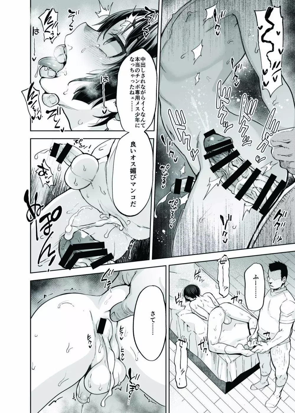 優等生少年と秘密の特別マッサージ - page39
