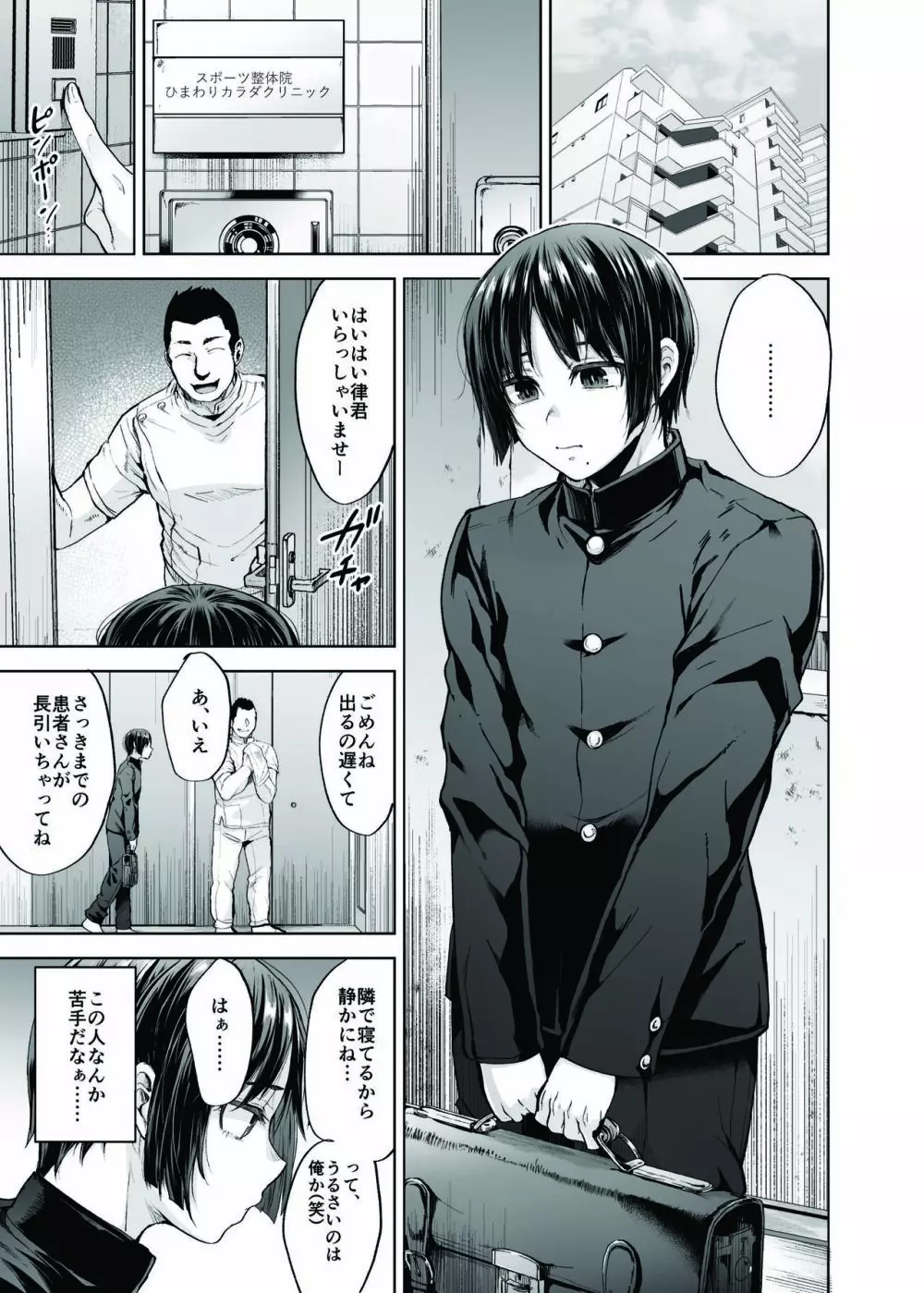 優等生少年と秘密の特別マッサージ - page4