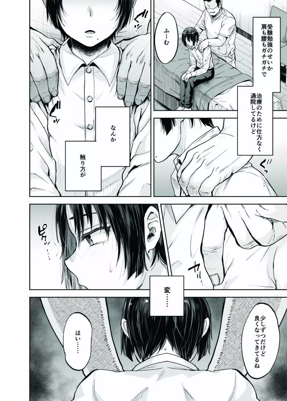 優等生少年と秘密の特別マッサージ - page5