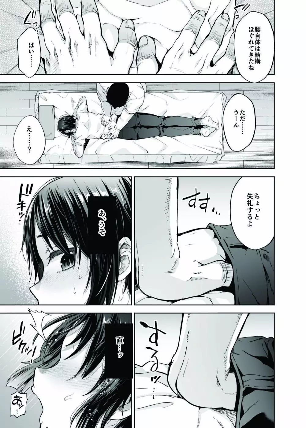 優等生少年と秘密の特別マッサージ - page8