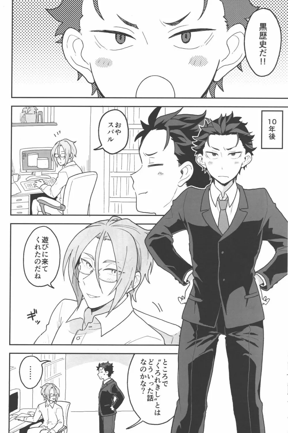 ゆりうすにいちゃんといっしょ - page19