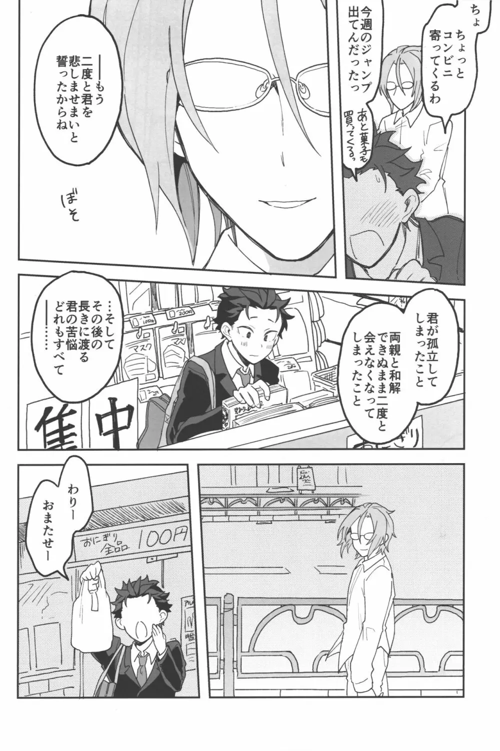 ゆりうすにいちゃんといっしょ - page45