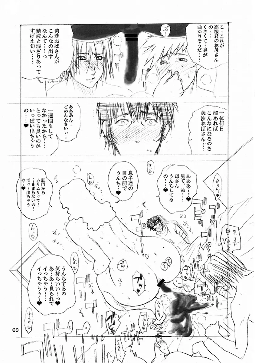 笑う牝豹 （ARMS） - page38