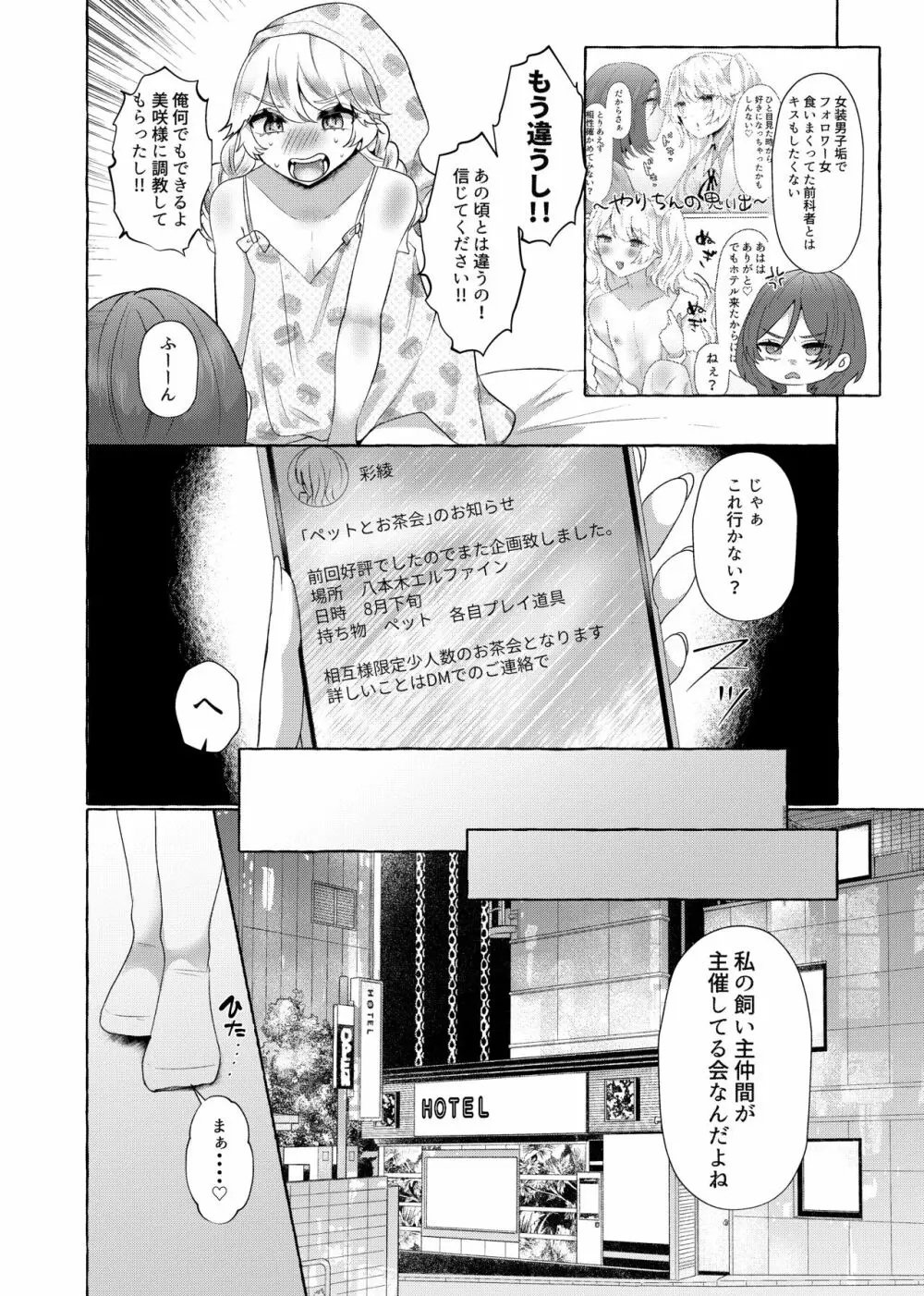 ゆうり200%♀ 女装男子メス豚化 - page11
