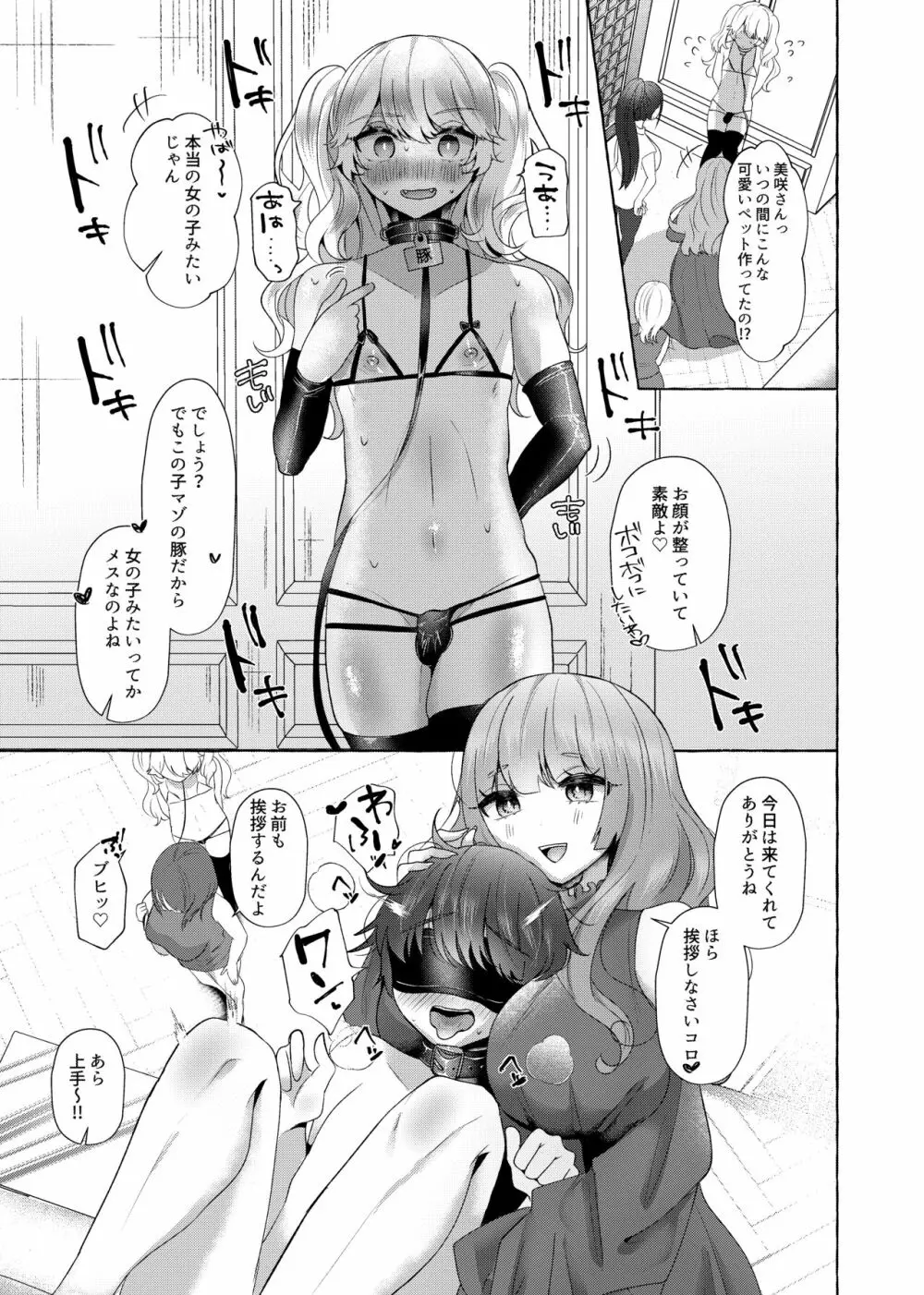 ゆうり200%♀ 女装男子メス豚化 - page12