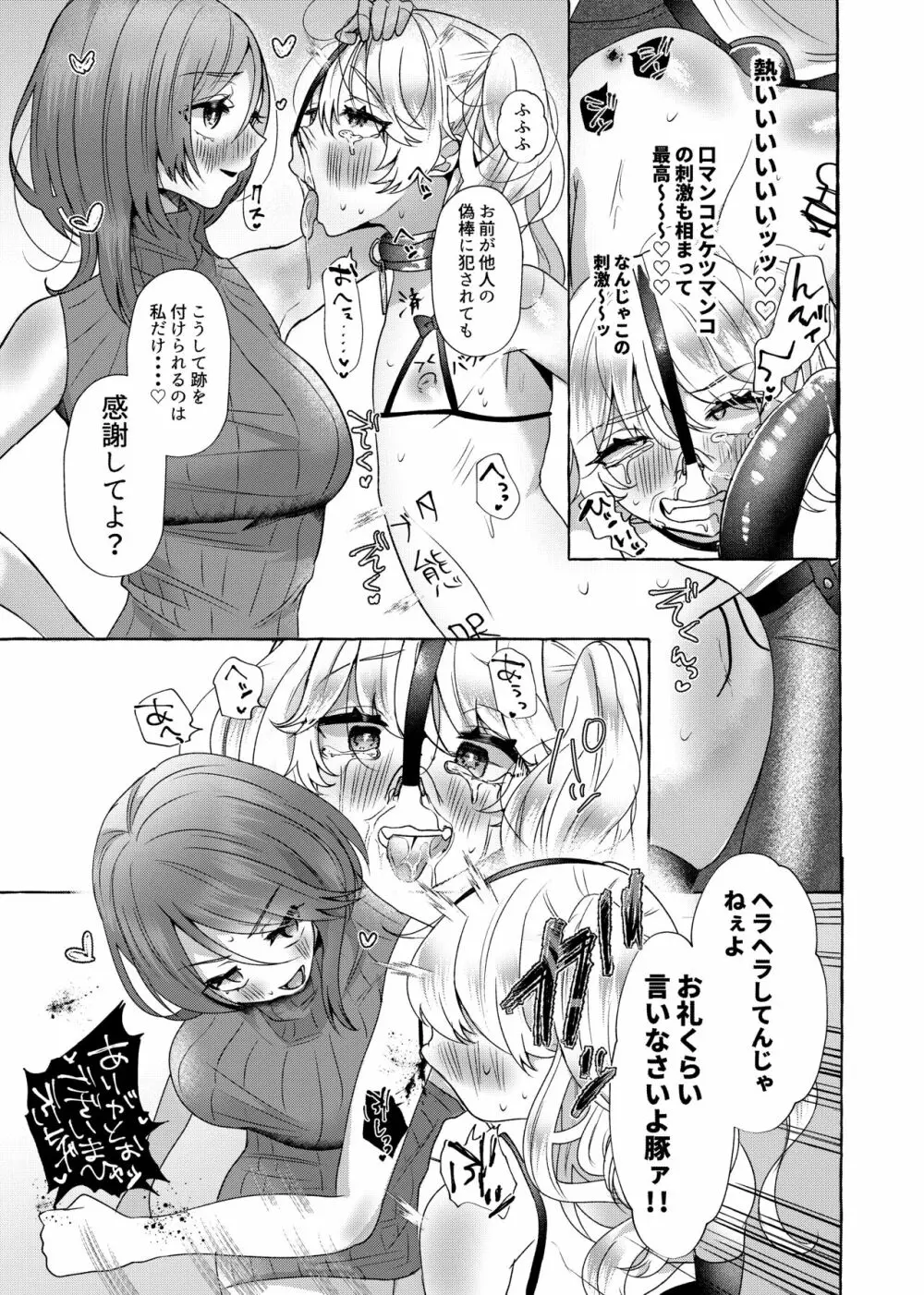 ゆうり200%♀ 女装男子メス豚化 - page26