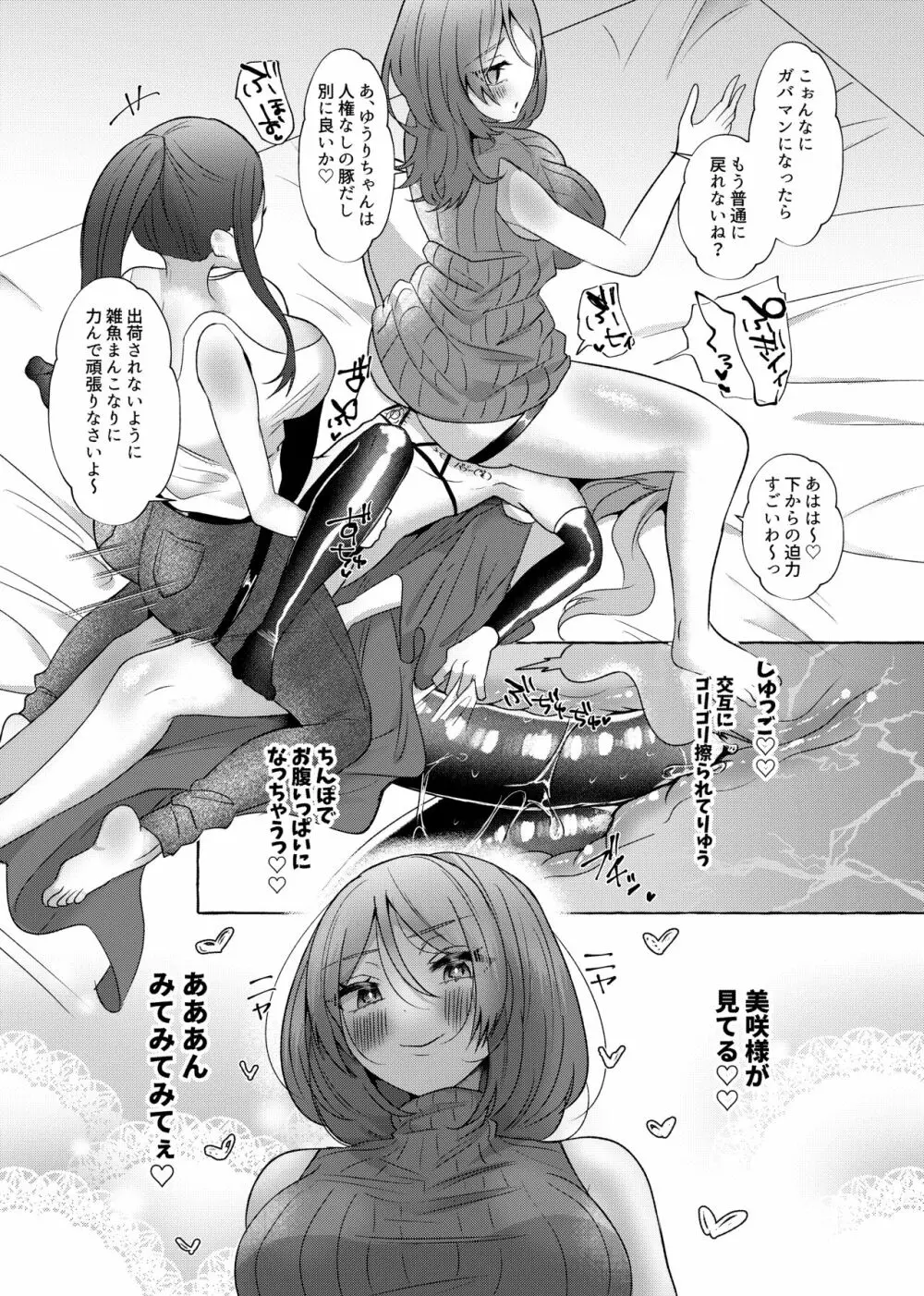 ゆうり200%♀ 女装男子メス豚化 - page28