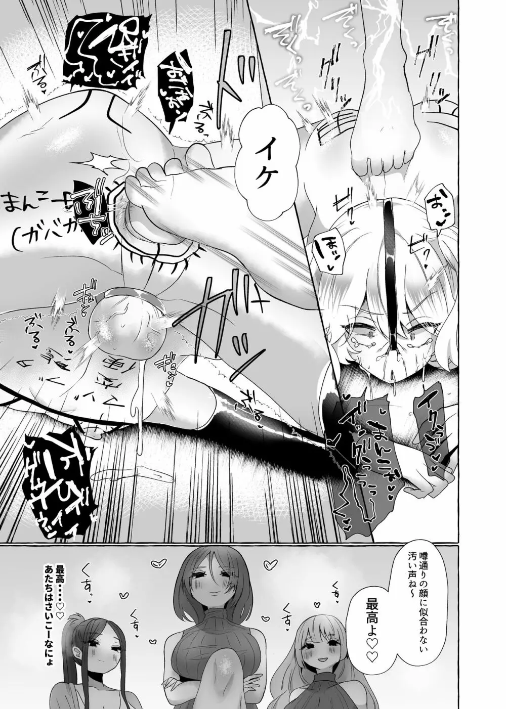 ゆうり200%♀ 女装男子メス豚化 - page50