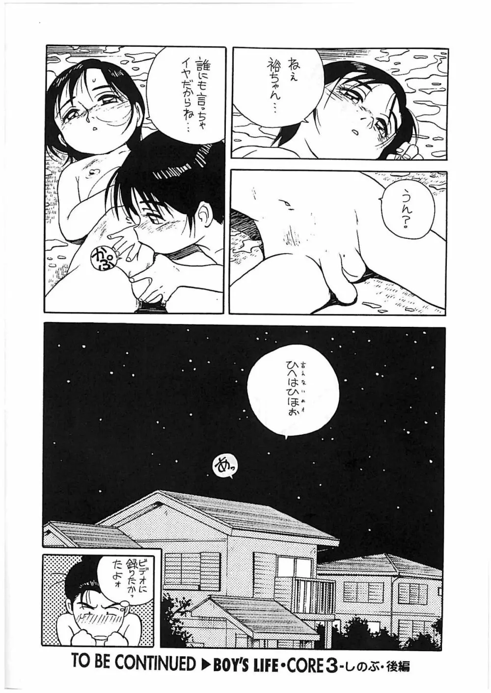 BOY'S LIFE CORE 2 - page34