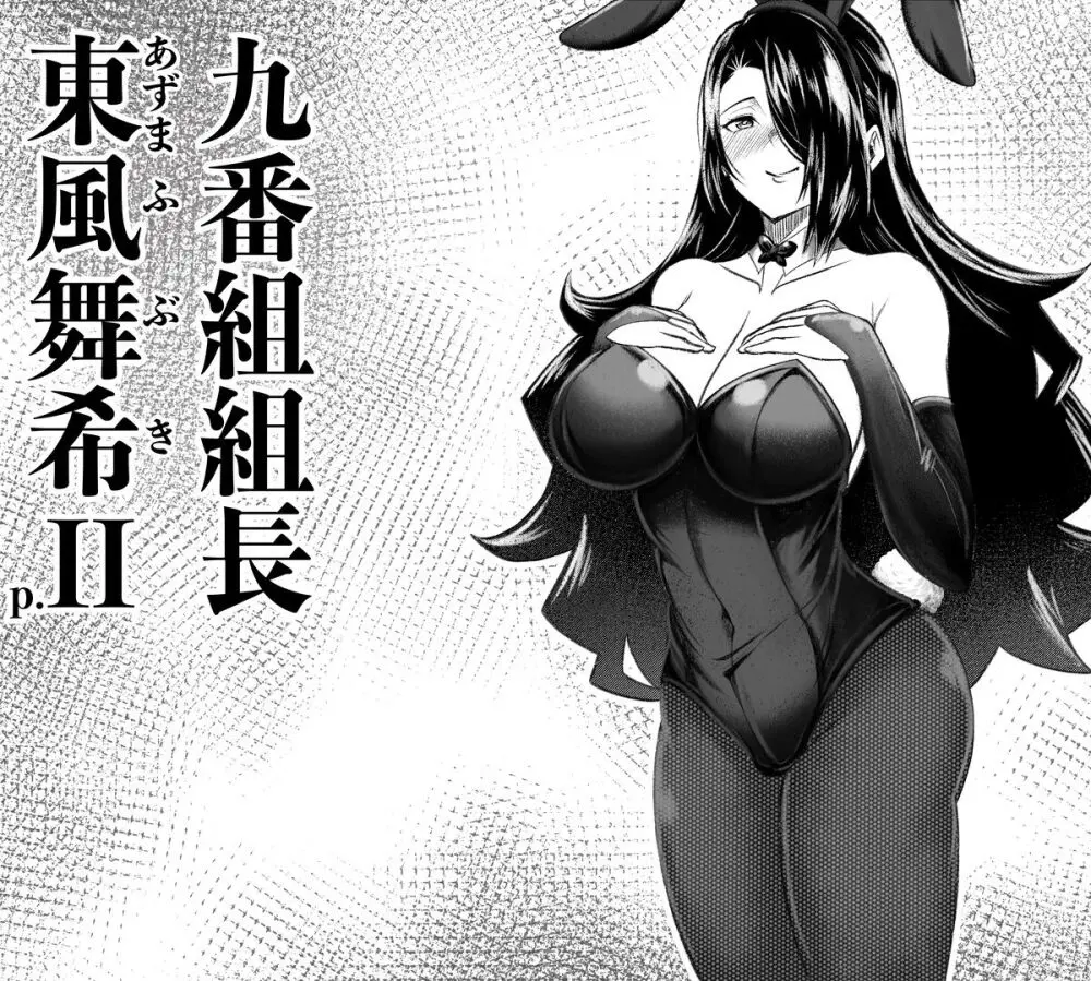 Mato seihei no slave - Fubuki and Yuuki - page2