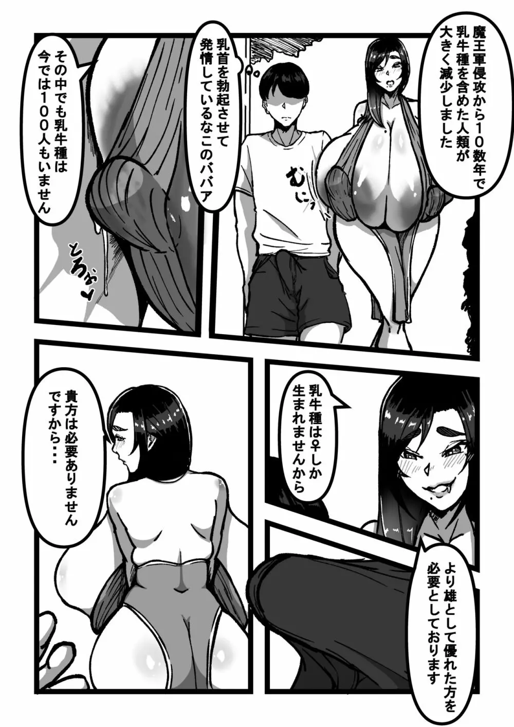 乳のある生活 第4話「高飛車超乳人妻を完堕ち愛人契約」 - page10