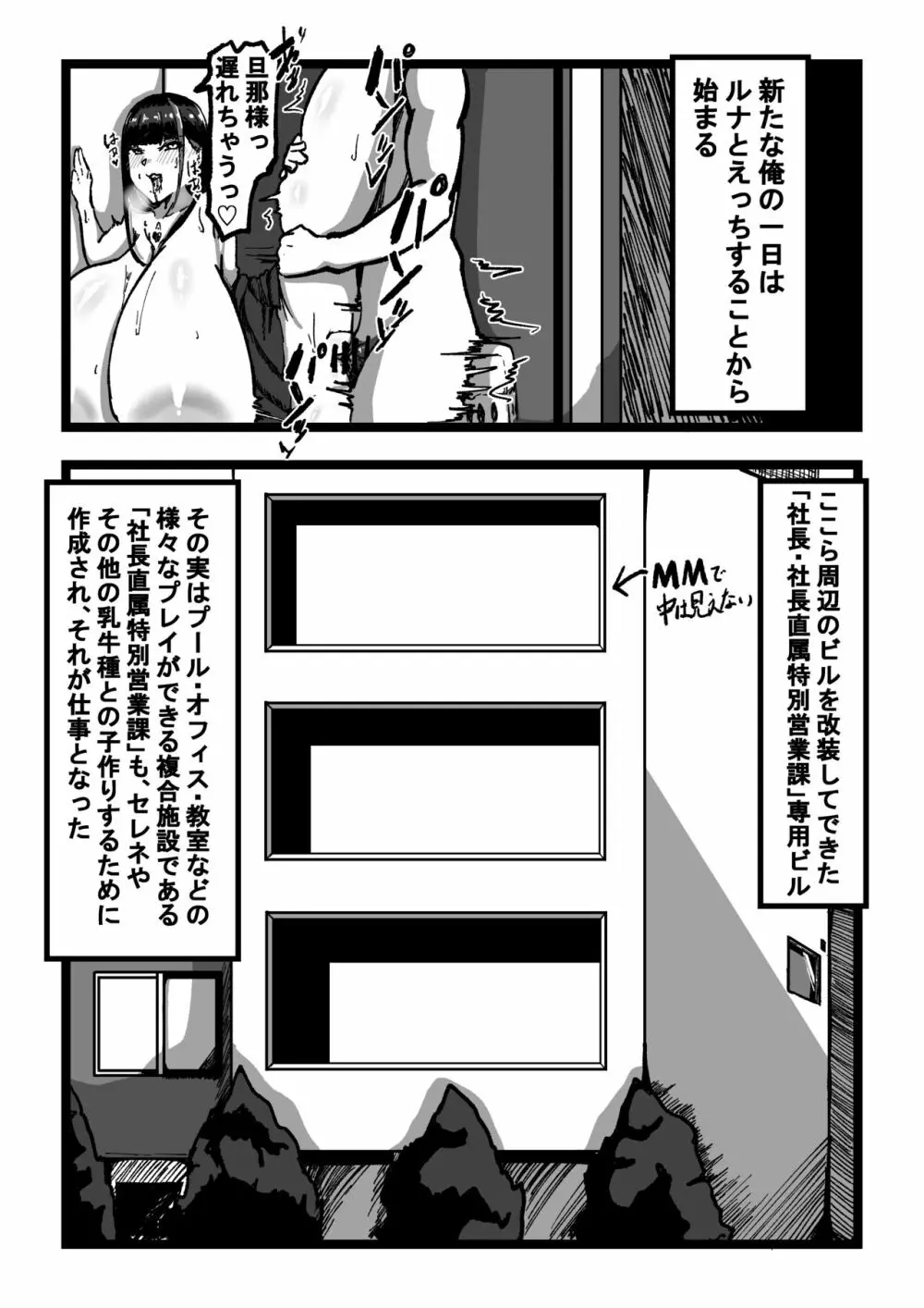 乳のある生活 第4話「高飛車超乳人妻を完堕ち愛人契約」 - page20
