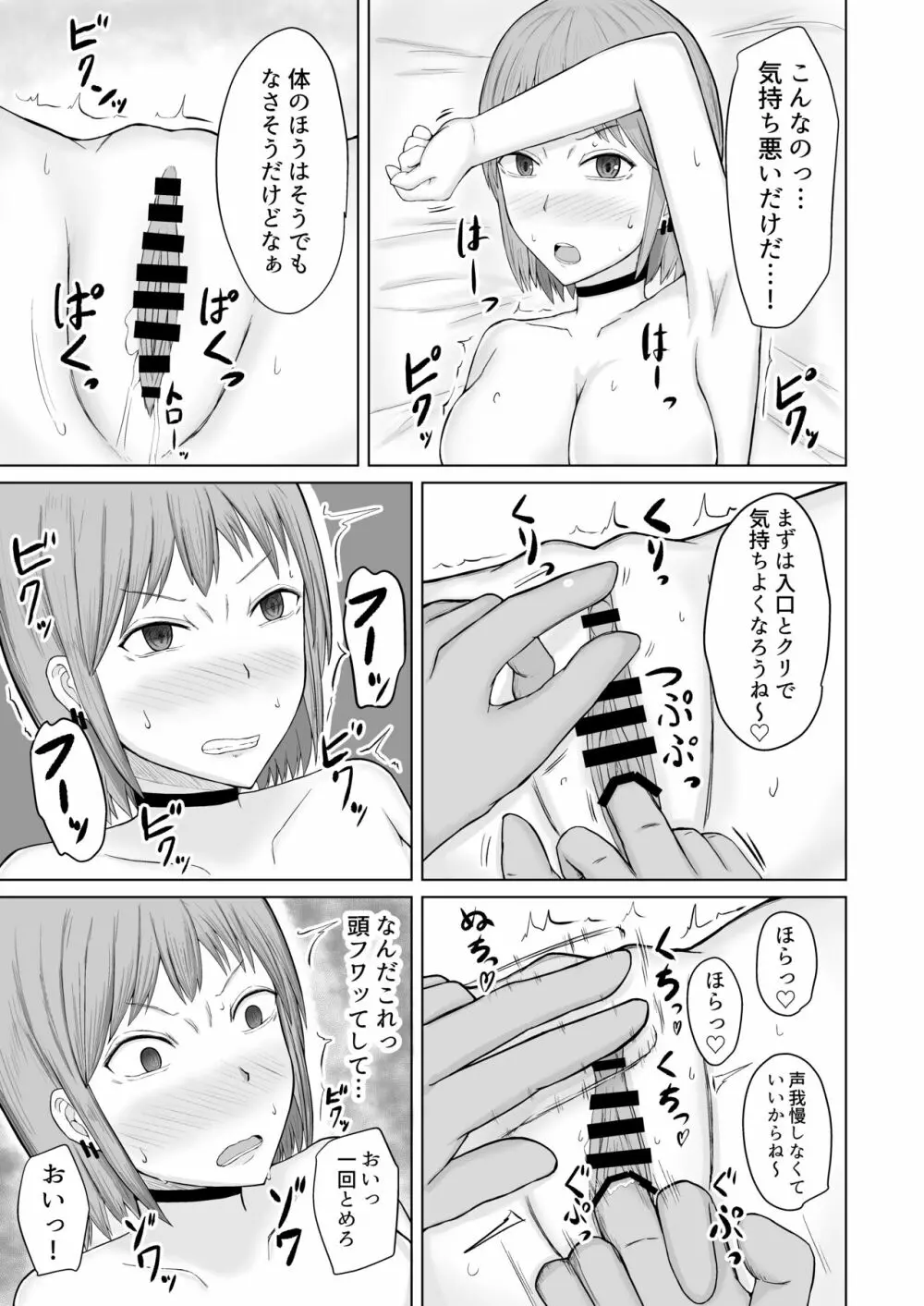 超能力少女ライカちゃんVSヤリチンクソ野郎 - page15