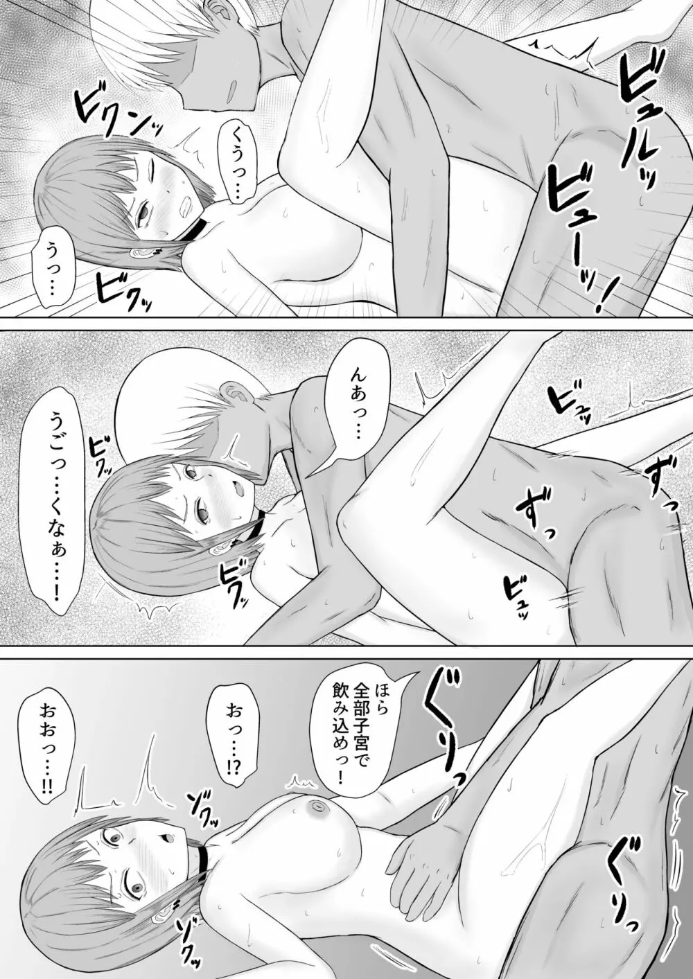 超能力少女ライカちゃんVSヤリチンクソ野郎 - page30