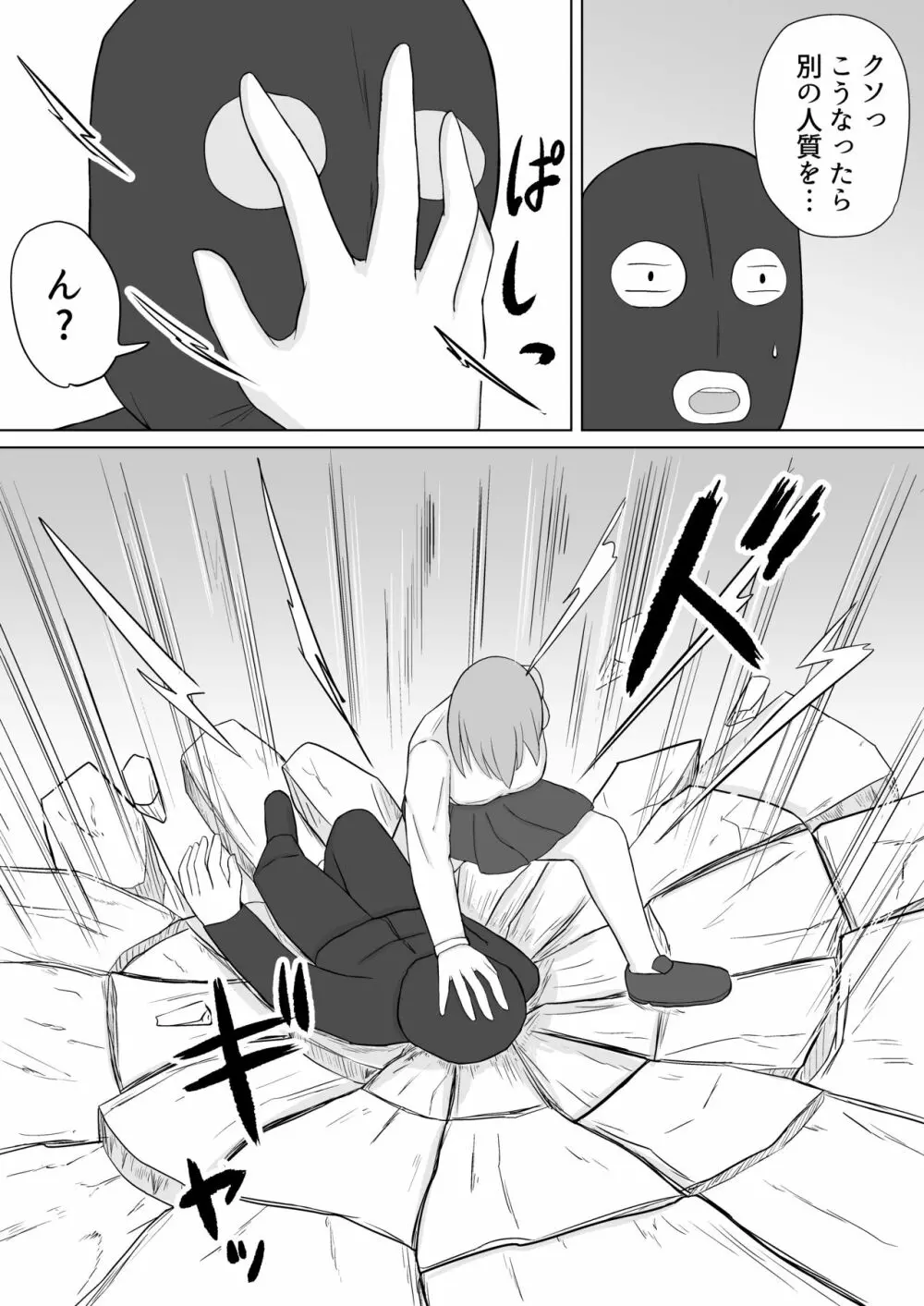 超能力少女ライカちゃんVSヤリチンクソ野郎 - page5