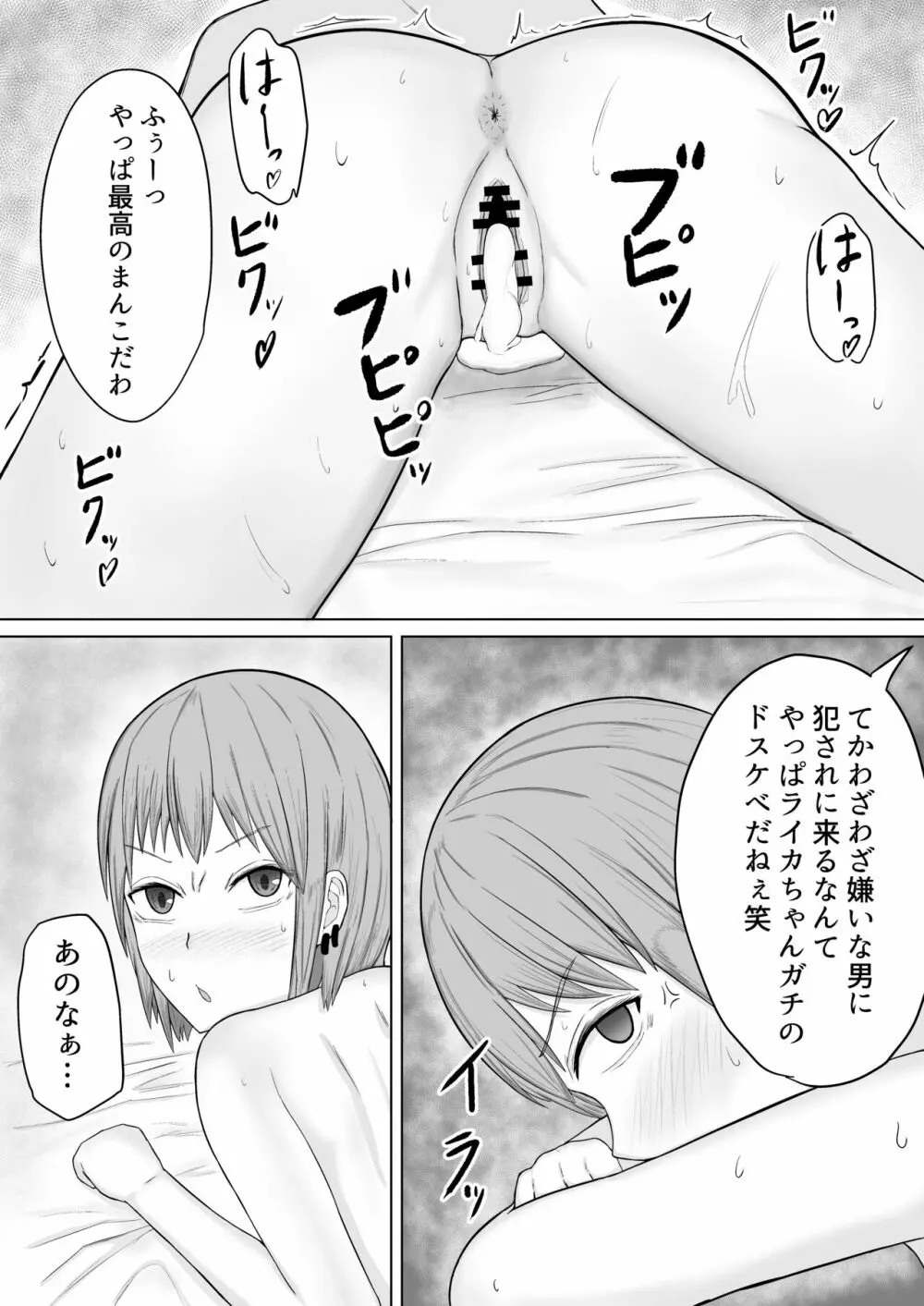 超能力少女ライカちゃんVSヤリチンクソ野郎 - page53
