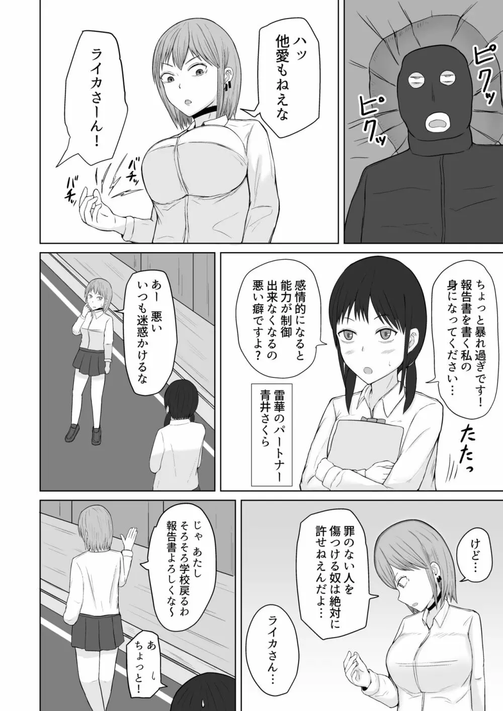超能力少女ライカちゃんVSヤリチンクソ野郎 - page6